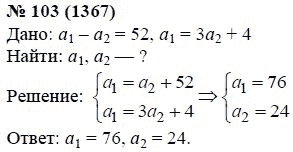 Ответ к задаче № 104 (1367) - А.Г. Мордкович, гдз по алгебре 7 класс